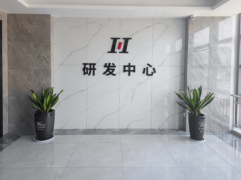 研發中心